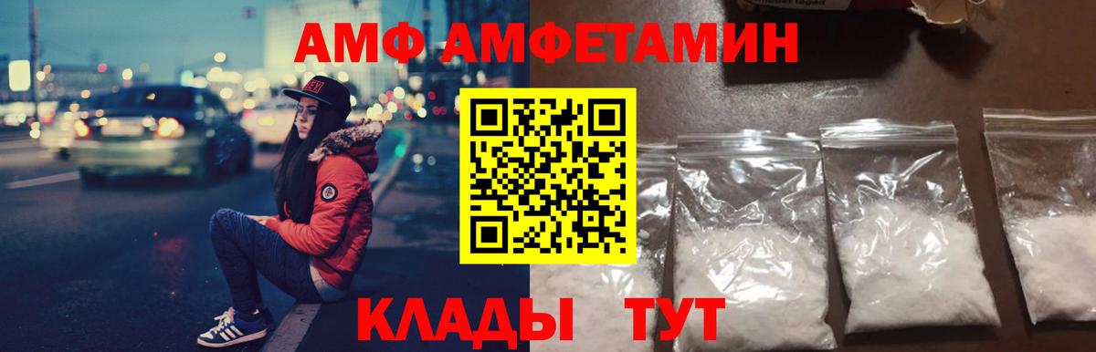 Amphetamine  Вход с VPN  Amphetamine  Минусинск  Amphetamine VHQ 