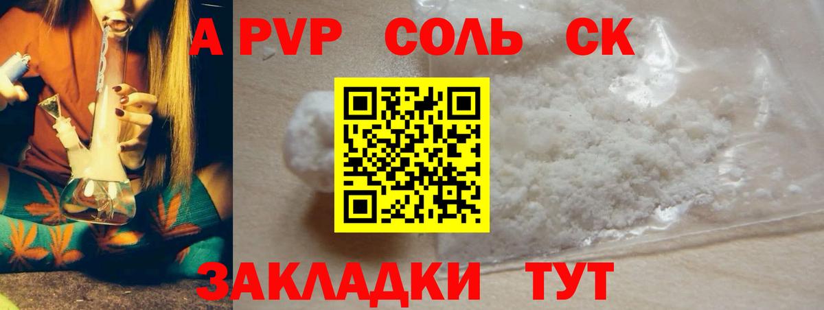Минусинск  Alfa_PVP Crystall  Вход с VPN  APVP СК 