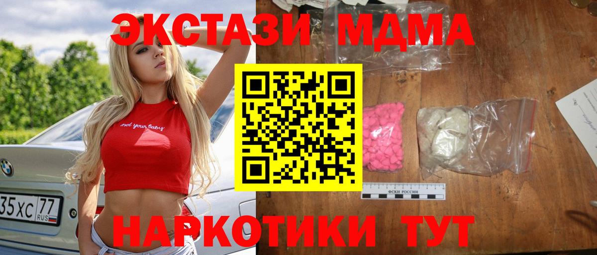 MDMA  МДМА кристаллы  Вход с VPN  Минусинск 