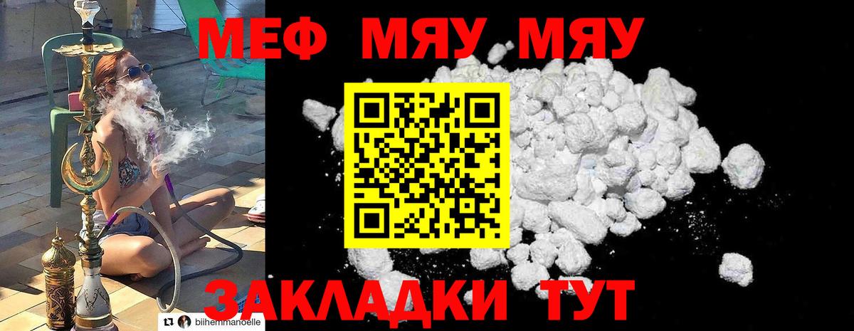 МЯУ-МЯУ кристаллы  Мефедрон 4 MMC  МЯУ-МЯУ  Минусинск  Вход с VPN 