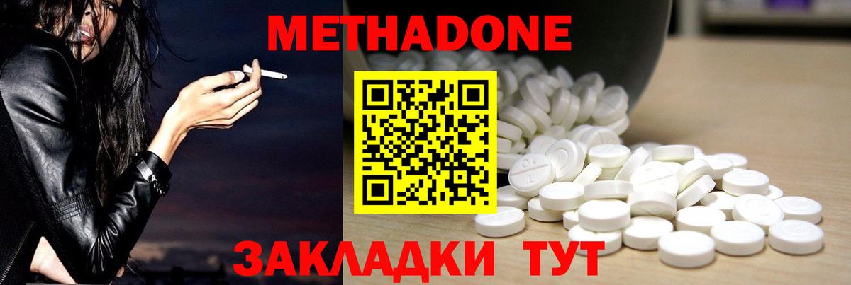 МЕТАДОН белоснежный Минусинск