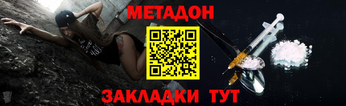 Минусинск  МЕТАДОН VHQ  Вход с VPN 