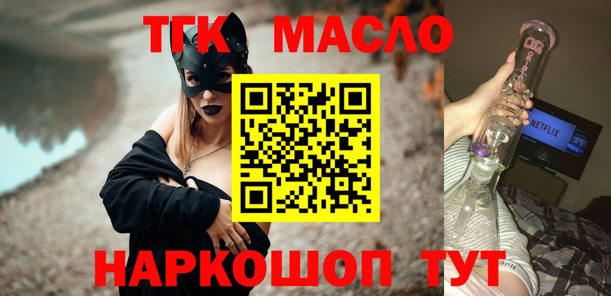Дистиллят ТГК THC oil  Вход с VPN  Минусинск 